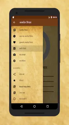 अनमोल वचन सुविचार android App screenshot 0