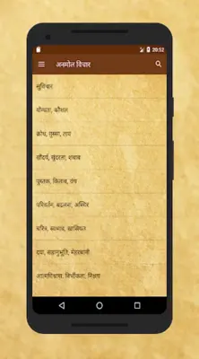 अनमोल वचन सुविचार android App screenshot 3